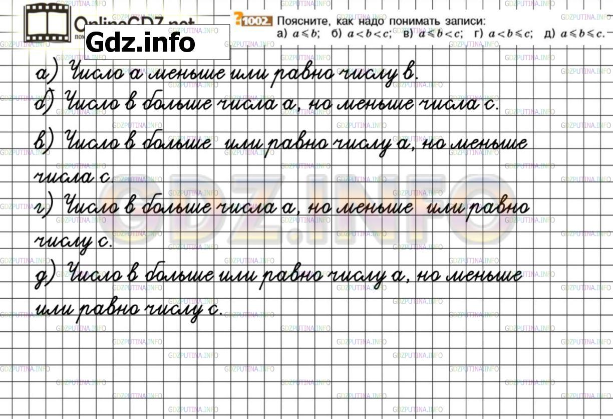 Решение 3: Номер №1002 — ГДЗ по Математике 6 класс: Никольский С.М. | Поясните, как надо понимать записи:<br />а) a≤b ;<br />б) a<br />в) a≤bc ;<br />