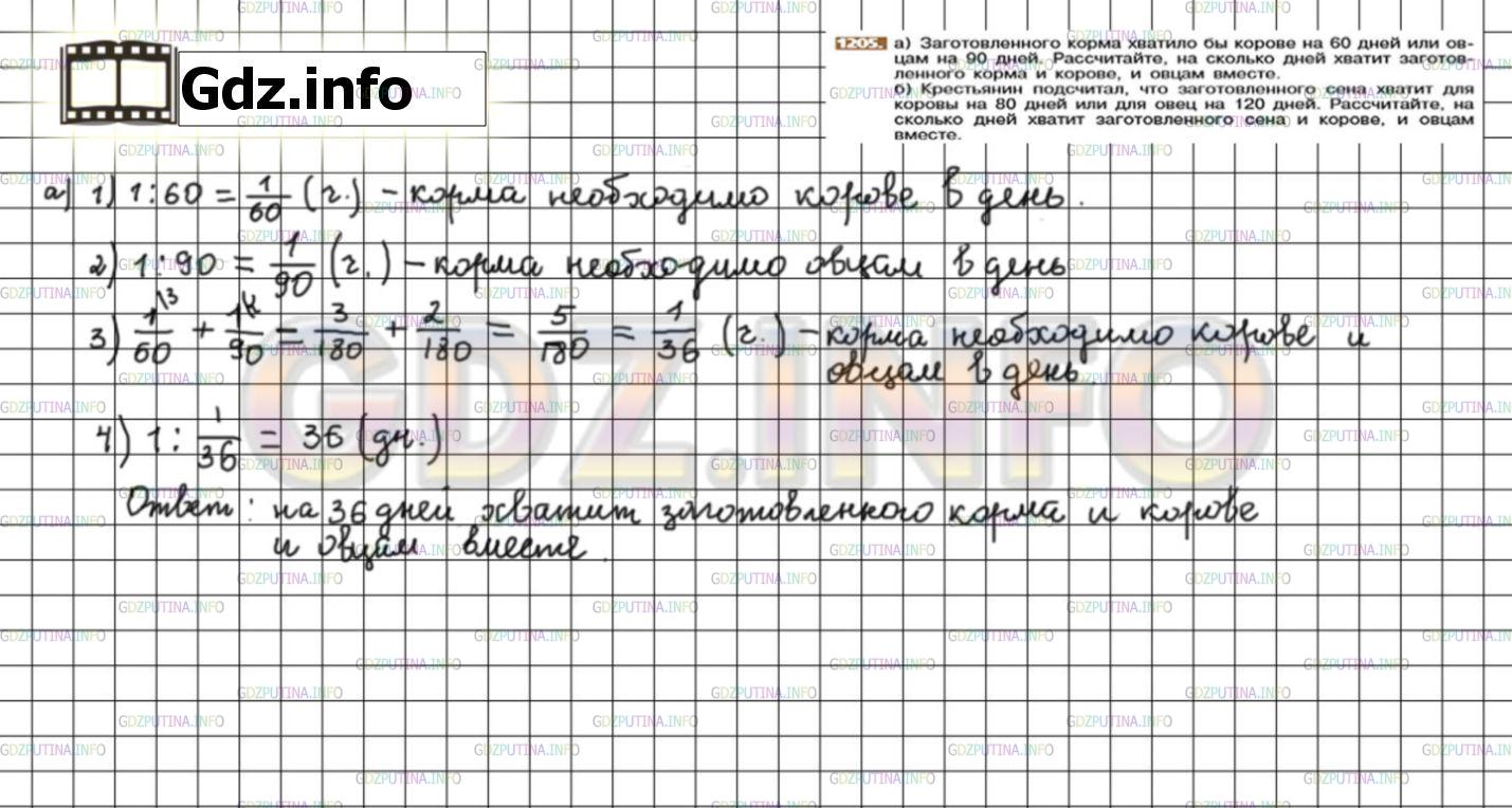 Решение 3: Номер №1205 — ГДЗ по Математике 6 класс: Никольский С.М. | а) Заготовленного корма хватило бы корове на 60 дней или овцам на 90 дней. Рассч