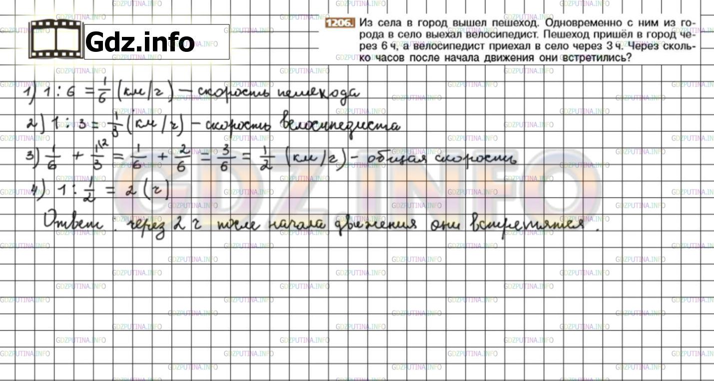 Решение 3: Номер №1206 — ГДЗ по Математике 6 класс: Никольский С.М. | Из села в город вышел пешеход. Одновременно с ним из города в село выехал велоси