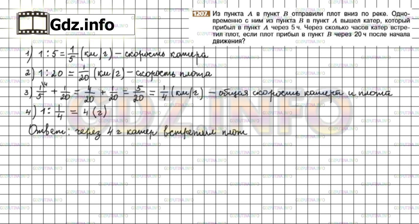 Решение 3: Номер №1207 — ГДЗ по Математике 6 класс: Никольский С.М. | Из пункта A в пункт B отправили плот вниз по реке. Одновременно с ним из пункта 
