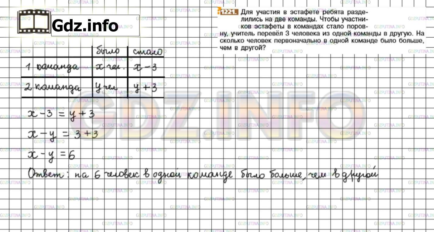Решение 3: Номер №1221 — ГДЗ по Математике 6 класс: Никольский С.М. | Для участия в эстафете ребята разделились на две команды. Чтобы участников эстаф