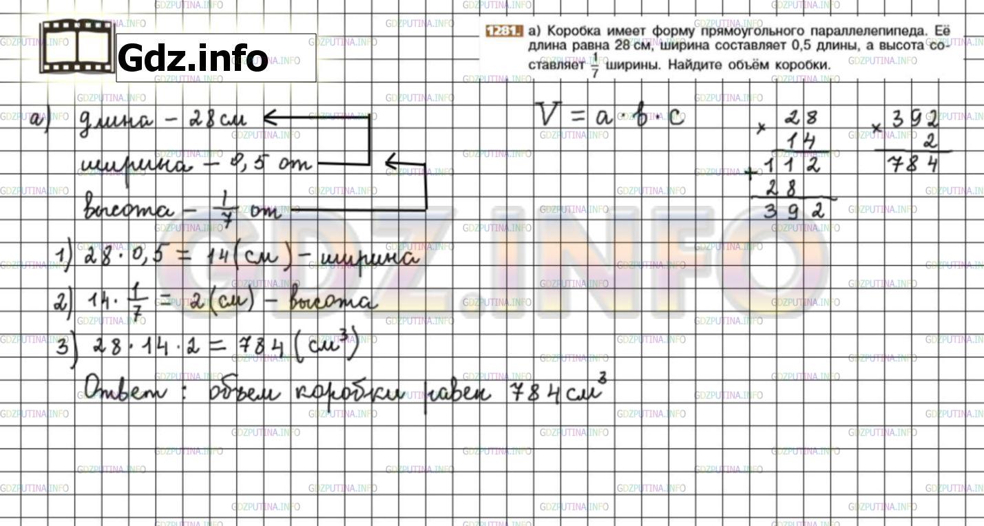 Решение 3: Номер №1281 — ГДЗ по Математике 6 класс: Никольский С.М. | а) Коробка имеет форму прямоугольного параллелепипеда. Её длина равна 28 см, шир