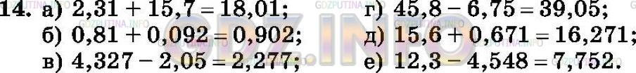 Решение 3: Номер №14 — ГДЗ по Математике 6 класс: Зубарева, Мордкович | Вычислите:<br />а) 2,31 + 15,7;<br />б) 0,81 + 0,092;<br />в) 4,327 − 2,05;<br /