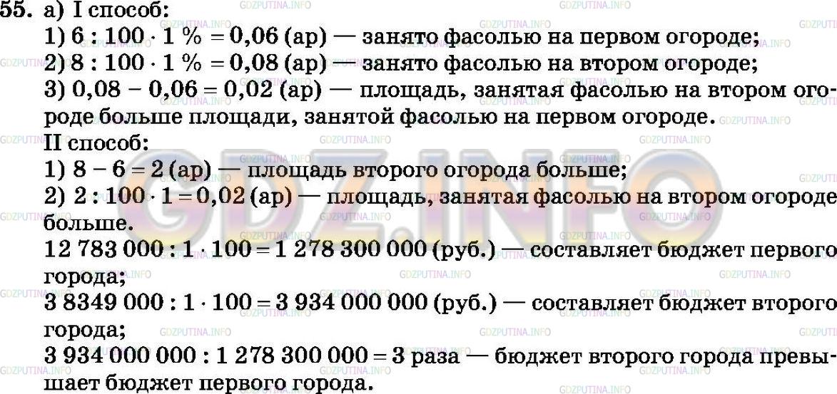 Решение 3: Номер №55 — ГДЗ по Математике 6 класс: Зубарева, Мордкович | Найдите разные способы решения следующих задач.<br />а) Площадь одного огорода 6