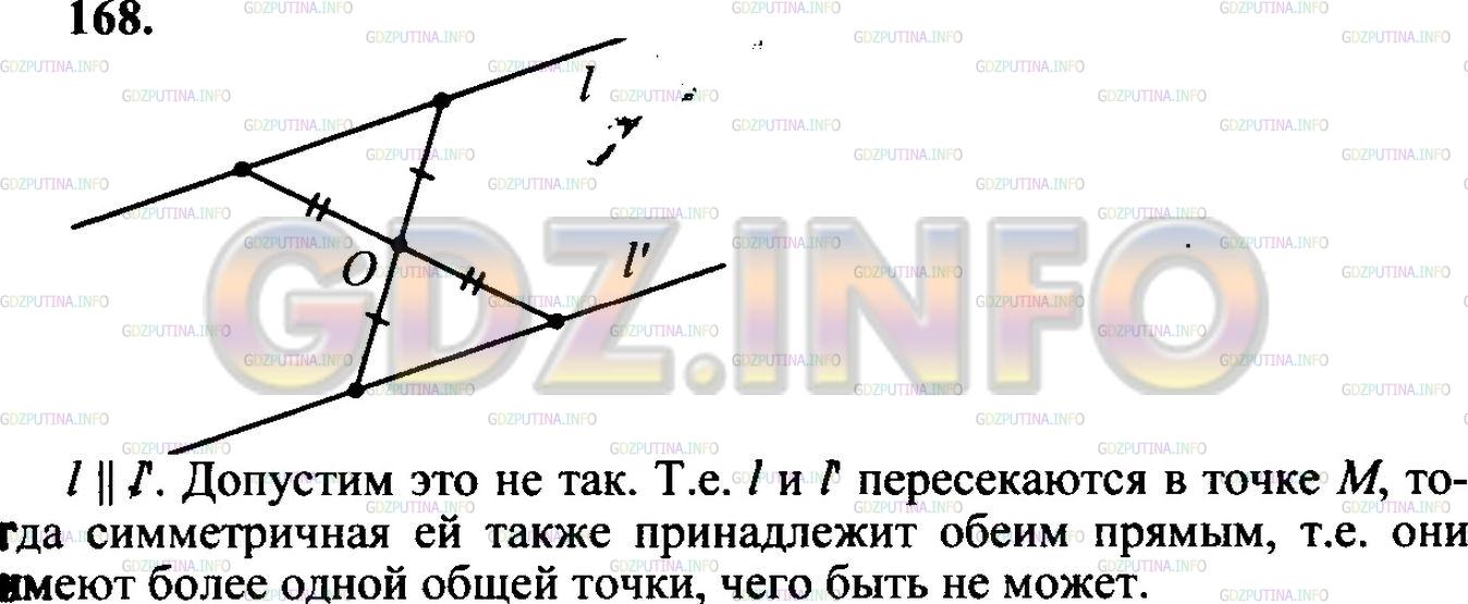 Решение 3: Номер №168 — ГДЗ по Математике 6 класс: Зубарева, Мордкович | Дана прямая l и точка O вне этой прямой. Постройте прямую l', симметричную 