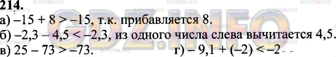 Решение 3: Номер №214 — ГДЗ по Математике 6 класс: Зубарева, Мордкович | Не выполняя вычислений, сравните:<br />а) −15 + 8 и −15;<br />б) −2,3 − 4,5 и −