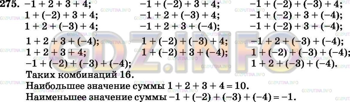 Решение 3: Номер №275 — ГДЗ по Математике 6 класс: Зубарева, Мордкович | Модули слагаемых суммы a + b + c + d равны соответственно 1, 2, 3, 4. Рассматрив
