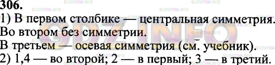 Решение 3: Номер №306 — ГДЗ по Математике 6 класс: Зубарева, Мордкович | Рассмотрите фигуры на рисунке 47.<br /><br />1) Подумайте, по какому признаку он