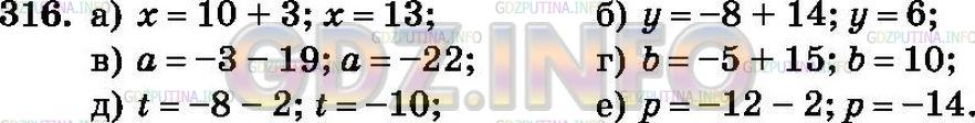 Решение 3: Номер №316 — ГДЗ по Математике 6 класс: Зубарева, Мордкович | Догадайтесь, какое число является корнем уравнения, и выполните проверку:<br />а