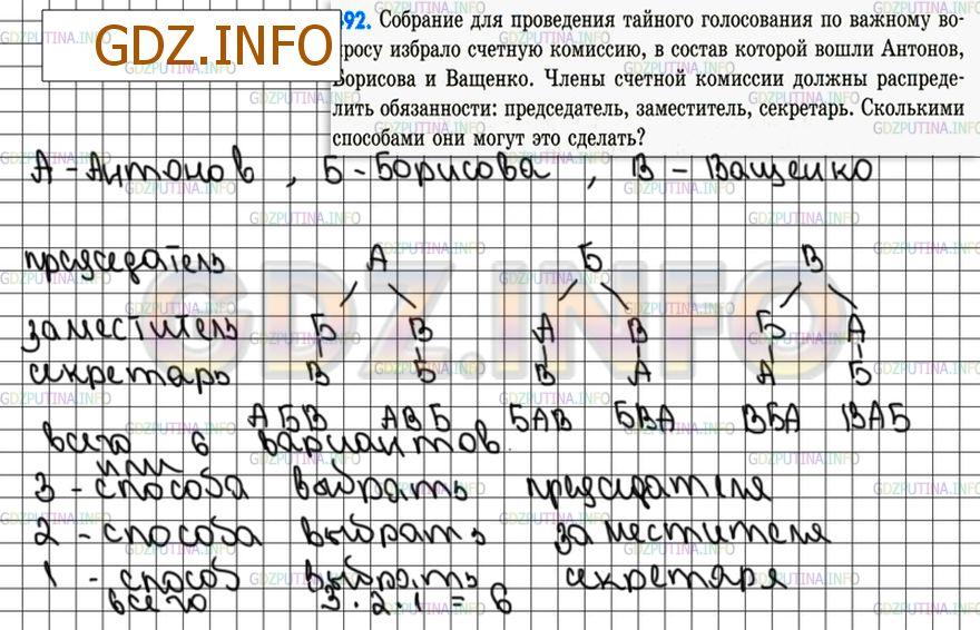 Решение 3: Номер №492 — ГДЗ по Математике 6 класс: Зубарева, Мордкович | 