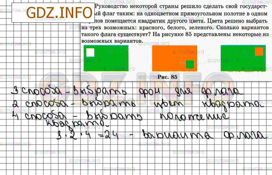 Решение 3: Номер №497 — ГДЗ по Математике 6 класс: Зубарева, Мордкович | 