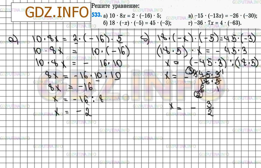 Решение 3: Номер №533 — ГДЗ по Математике 6 класс: Зубарева, Мордкович | 