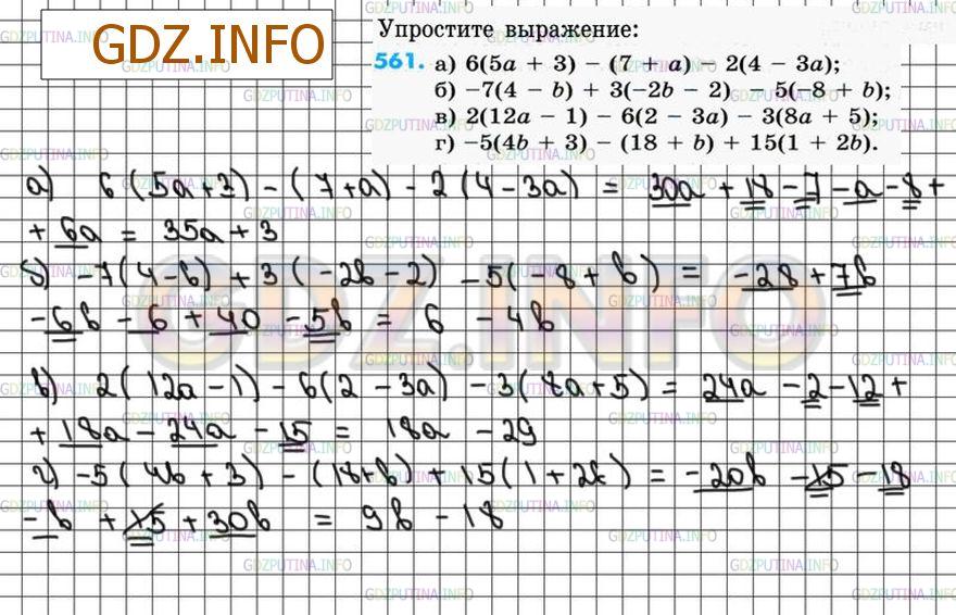 Решение 3: Номер №561 — ГДЗ по Математике 6 класс: Зубарева, Мордкович |