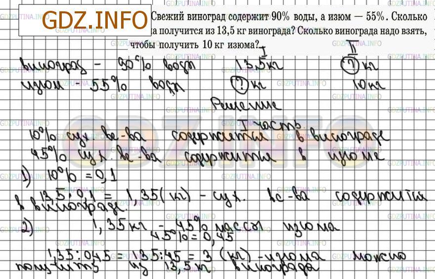 Решение 3: Номер №573 — ГДЗ по Математике 6 класс: Зубарева, Мордкович | 