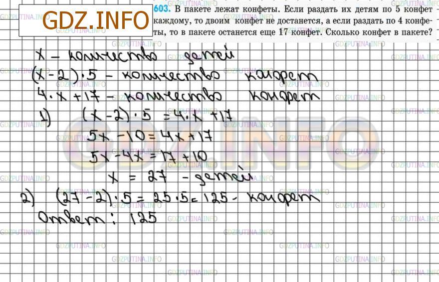Решение 3: Номер №603 — ГДЗ по Математике 6 класс: Зубарева, Мордкович | 