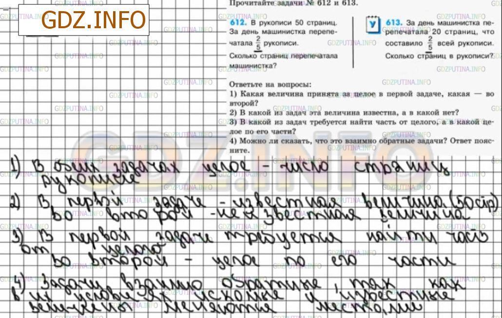 Решение 3: Номер №612 — ГДЗ по Математике 6 класс: Зубарева, Мордкович |