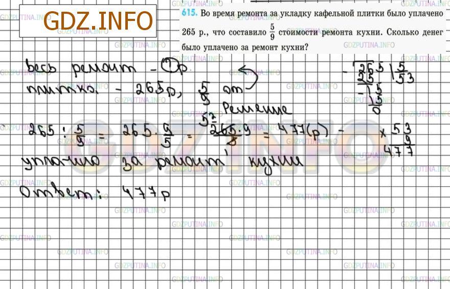 Решение 3: Номер №615 — ГДЗ по Математике 6 класс: Зубарева, Мордкович |