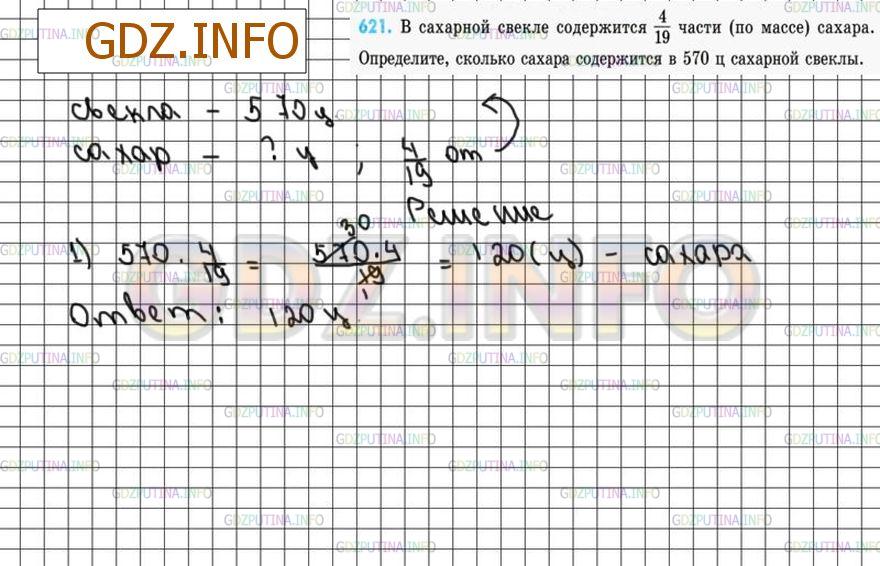 Решение 3: Номер №621 — ГДЗ по Математике 6 класс: Зубарева, Мордкович | 
