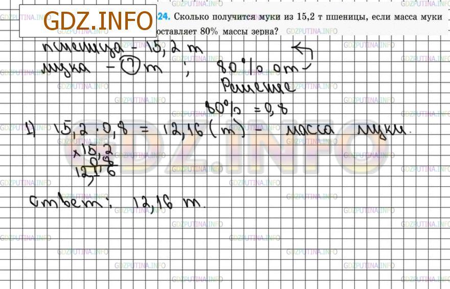 Решение 3: Номер №624 — ГДЗ по Математике 6 класс: Зубарева, Мордкович | 