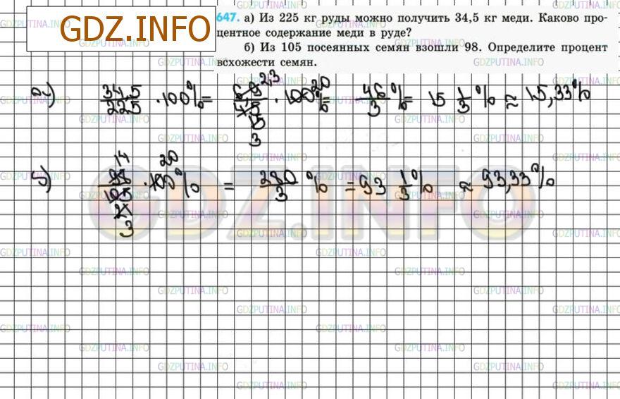 Решение 3: Номер №647 — ГДЗ по Математике 6 класс: Зубарева, Мордкович | 
