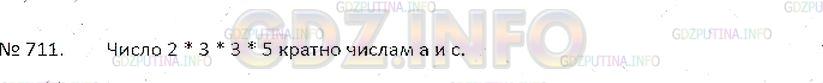 Решение 3: Номер №711 — ГДЗ по Математике 6 класс: Зубарева, Мордкович |