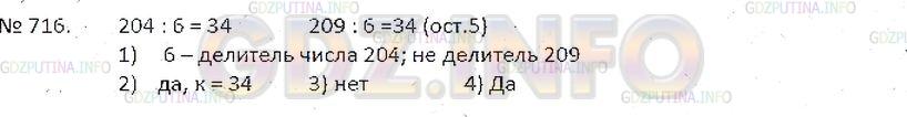 Решение 3: Номер №716 — ГДЗ по Математике 6 класс: Зубарева, Мордкович | 