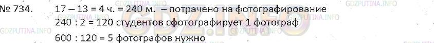 Решение 3: Номер №734 — ГДЗ по Математике 6 класс: Зубарева, Мордкович | 