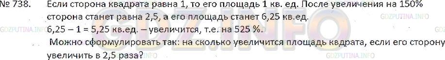Решение 3: Номер №738 — ГДЗ по Математике 6 класс: Зубарева, Мордкович | 