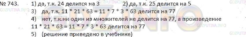 Решение 3: Номер №743 — ГДЗ по Математике 6 класс: Зубарева, Мордкович | 