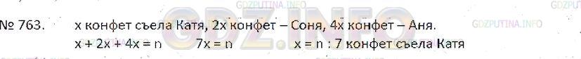 Решение 3: Номер №763 — ГДЗ по Математике 6 класс: Зубарева, Мордкович | 