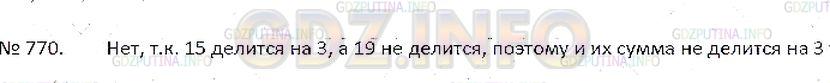 Решение 3: Номер №770 — ГДЗ по Математике 6 класс: Зубарева, Мордкович | 