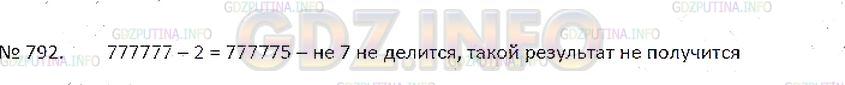 Решение 3: Номер №792 — ГДЗ по Математике 6 класс: Зубарева, Мордкович | 