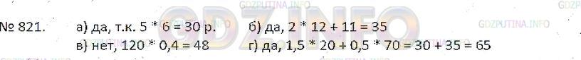 Решение 3: Номер №821 — ГДЗ по Математике 6 класс: Зубарева, Мордкович | 