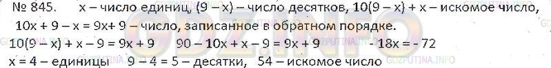Решение 3: Номер №845 — ГДЗ по Математике 6 класс: Зубарева, Мордкович |