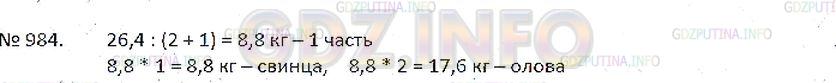 Решение 3: Номер №984 — ГДЗ по Математике 6 класс: Зубарева, Мордкович |