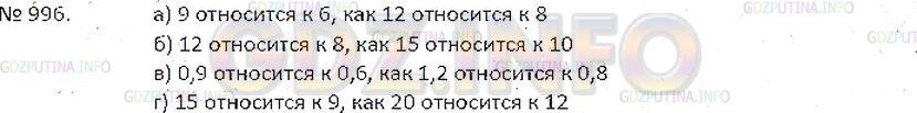Решение 3: Номер №996 — ГДЗ по Математике 6 класс: Зубарева, Мордкович | 