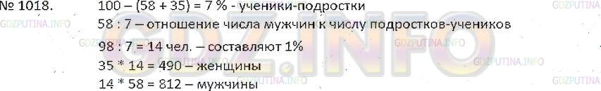 Решение 3: Номер №1018 — ГДЗ по Математике 6 класс: Зубарева, Мордкович |