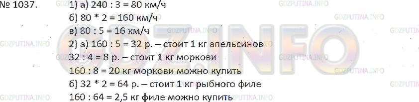 Решение 3: Номер №1037 — ГДЗ по Математике 6 класс: Зубарева, Мордкович | 