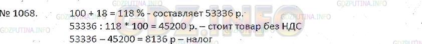 Решение 3: Номер №1068 — ГДЗ по Математике 6 класс: Зубарева, Мордкович | 