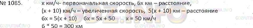 Решение 3: Номер №1085 — ГДЗ по Математике 6 класс: Зубарева, Мордкович |