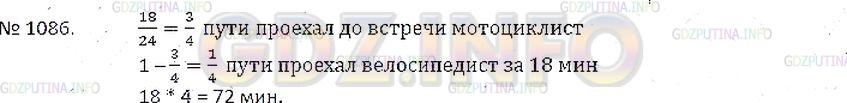 Решение 3: Номер №1086 — ГДЗ по Математике 6 класс: Зубарева, Мордкович | 