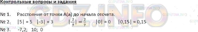 Решение 3: Контрольное задание №2, Параграф 3 — ГДЗ по Математике 6 класс: Зубарева, Мордкович | Чему равен |c| при c = 5; −3; -2/7; 0; 0,15?