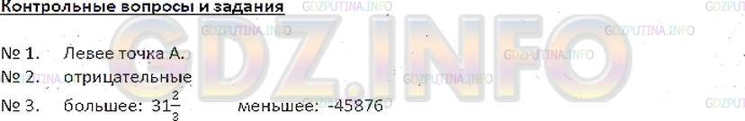 Решение 3: Контрольное задание №2, Параграф 4 — ГДЗ по Математике 6 класс: Зубарева, Мордкович | Как называются числа, которые на координатной прямой изображаются левее начала о