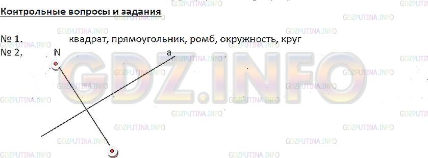 Решение 3: Контрольное задание №2, Параграф 10 — ГДЗ по Математике 6 класс: Зубарева, Мордкович | Проведите прямую a, отметьте точку N вне этой прямой и постройте точку, симметри