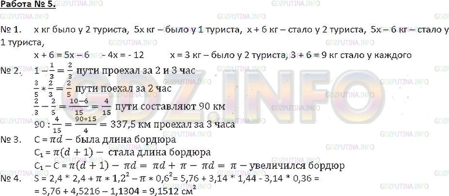 Решение 3: ДКР задание №4, Домашняя контрольная работа № 5 — ГДЗ по Математике 6 класс: Зубарева, Мордкович | 