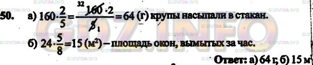 Решение 3: Номер №58 — ГДЗ по Математике 6 класс: Дорофеев Г.В. | Решите задачу на нахождение части от числа : а) Стакан вмещает 160 г крупы. Круп