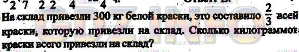 Решение 3: Номер №64 — ГДЗ по Математике 6 класс: Дорофеев Г.В. | Составьте задачу, для решения которой надо выполнить следующее действие : 300 : 