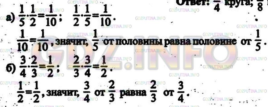 Решение 3: Номер №77 — ГДЗ по Математике 6 класс: Дорофеев Г.В. | Что больше : а) (1/5) от половины или половина от (1/5); б) (3/4) от (2/3) или (