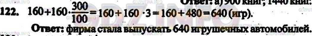 Решение 3: Номер №118 — ГДЗ по Математике 6 класс: Дорофеев Г.В. | Фирма в первый месяц выпустила 160 игрушечных автомобилей. В следующем месяце он