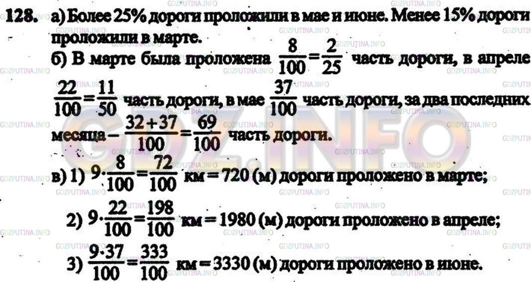 Решение 3: Номер №125 — ГДЗ по Математике 6 класс: Дорофеев Г.В. | Бригада строителей проложила асфальтовую дорогу длиной 9 км за четыре месяца. На